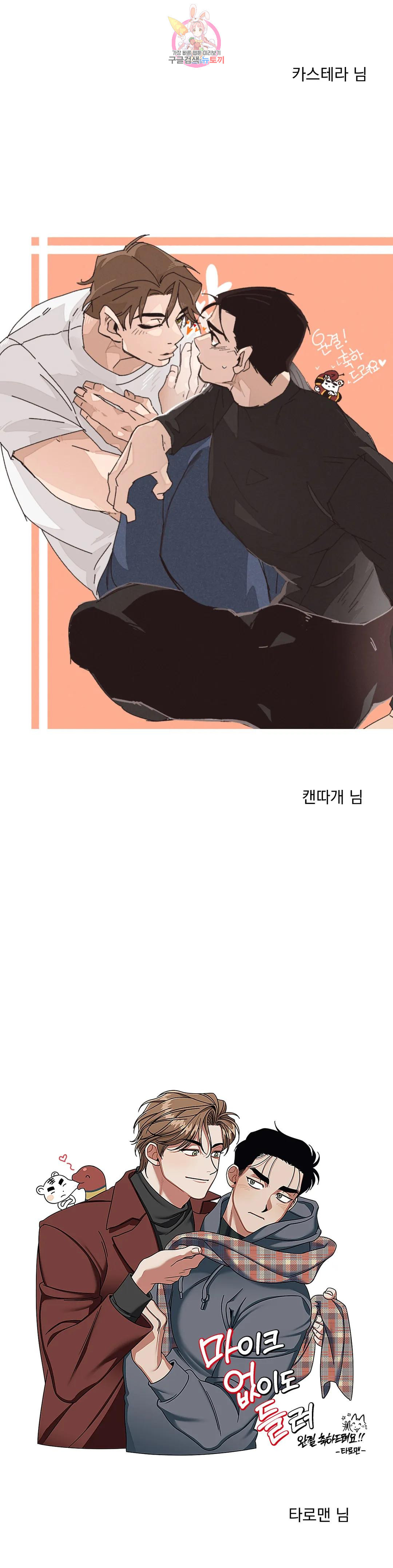 마이크 없이도 들려 에필로그 완결 후기 14
