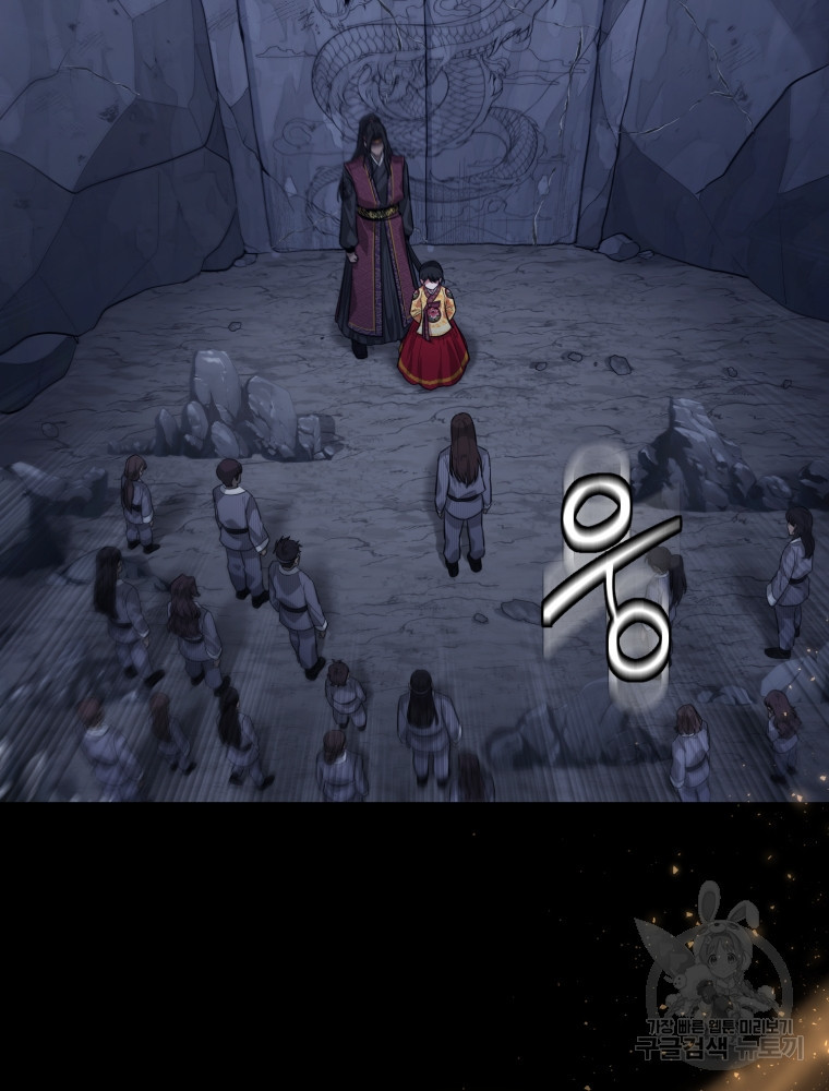 교룡의 주인 2화 3