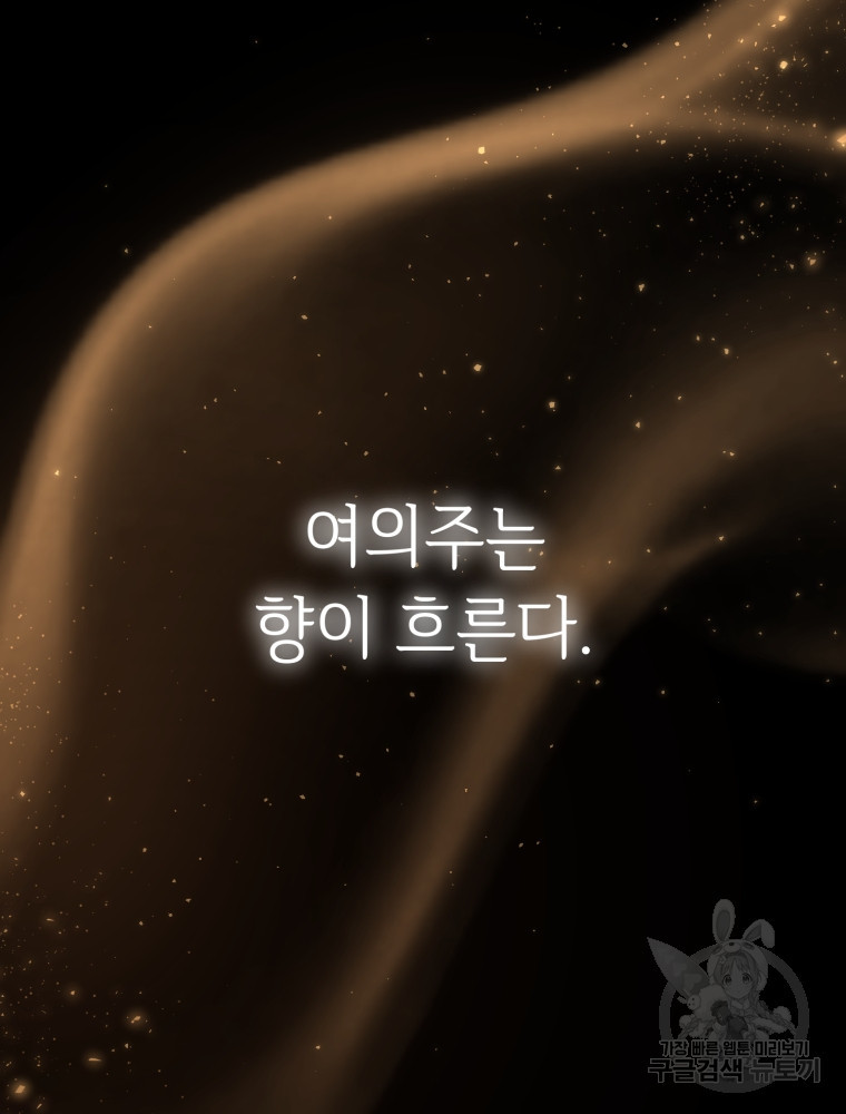 교룡의 주인 2화 4