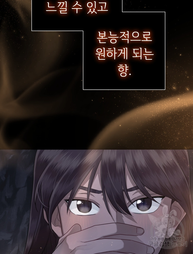 교룡의 주인 2화 7