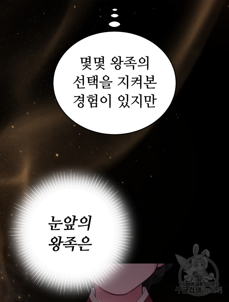 교룡의 주인 2화 8