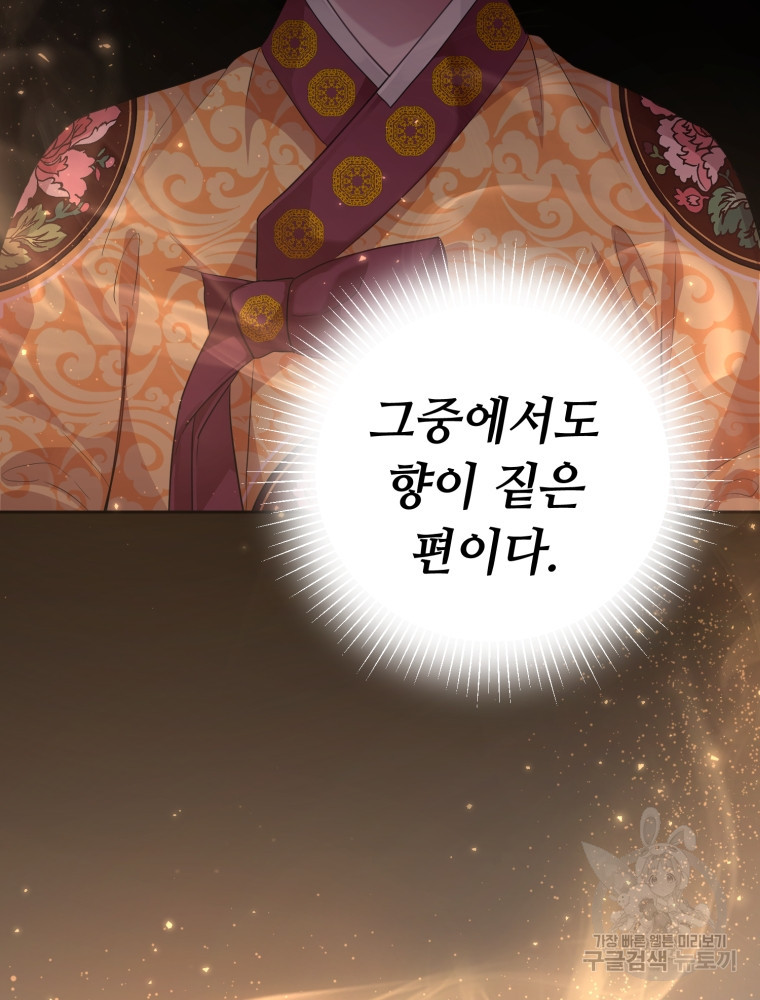 교룡의 주인 2화 9