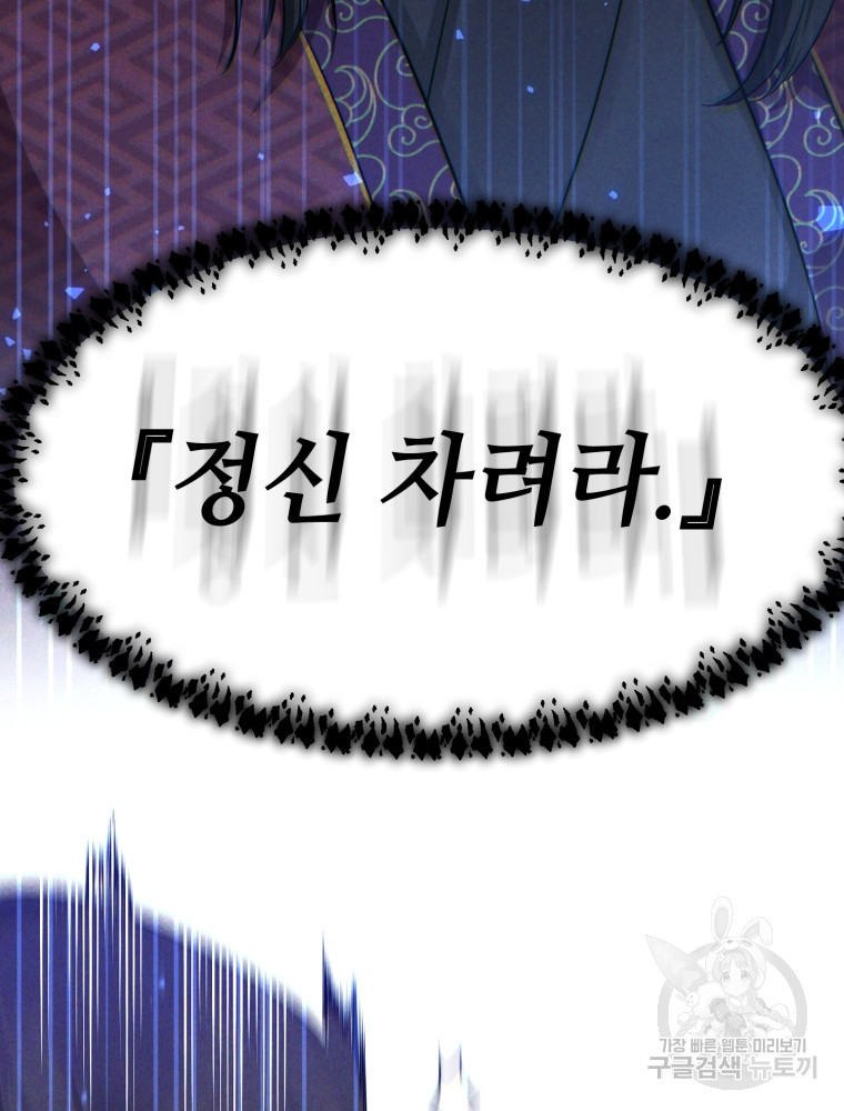 교룡의 주인 2화 13