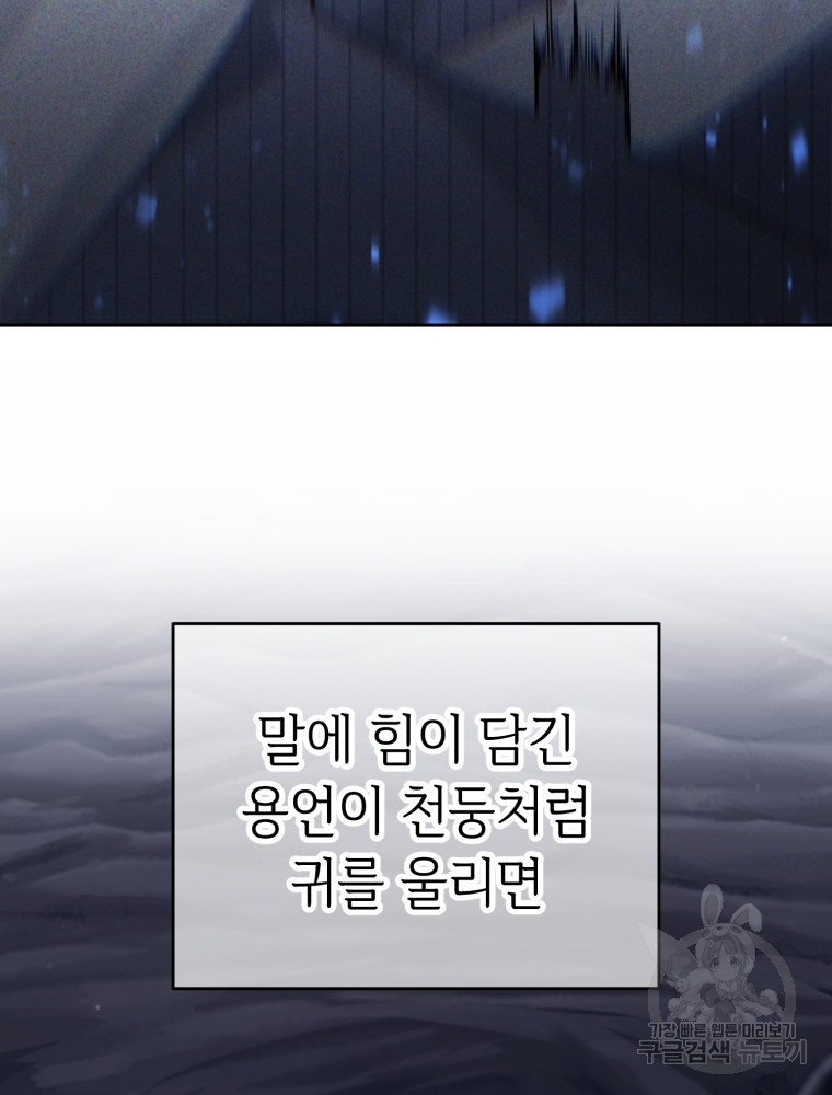 교룡의 주인 2화 15