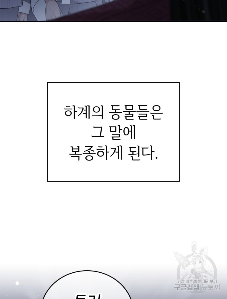 교룡의 주인 2화 17