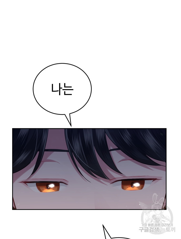 교룡의 주인 2화 22