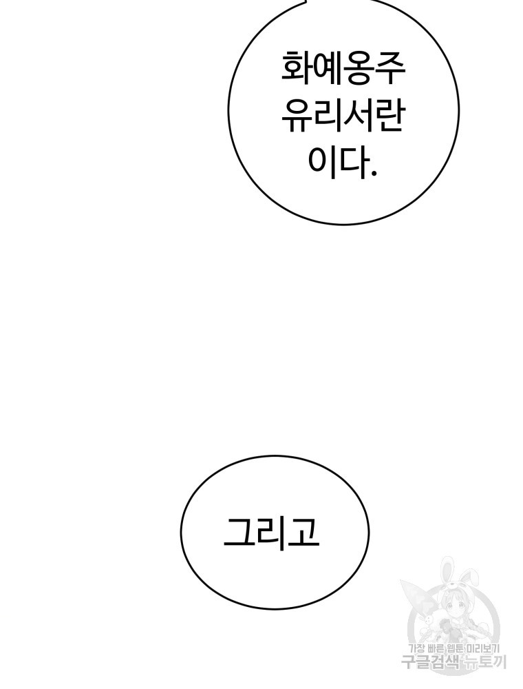 교룡의 주인 2화 23