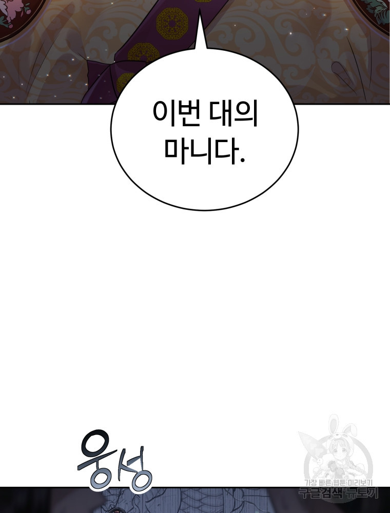 교룡의 주인 2화 25