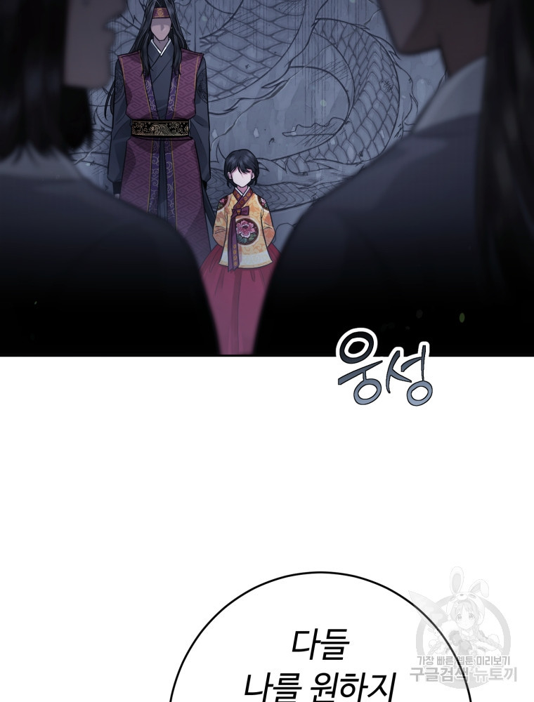 교룡의 주인 2화 26