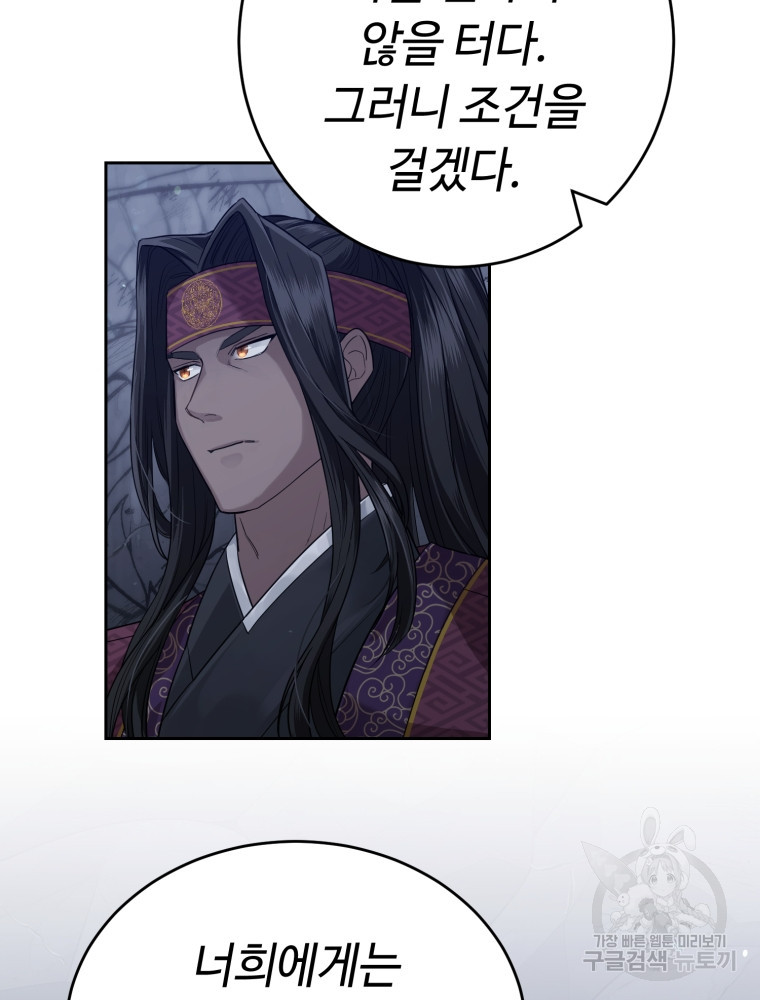 교룡의 주인 2화 27
