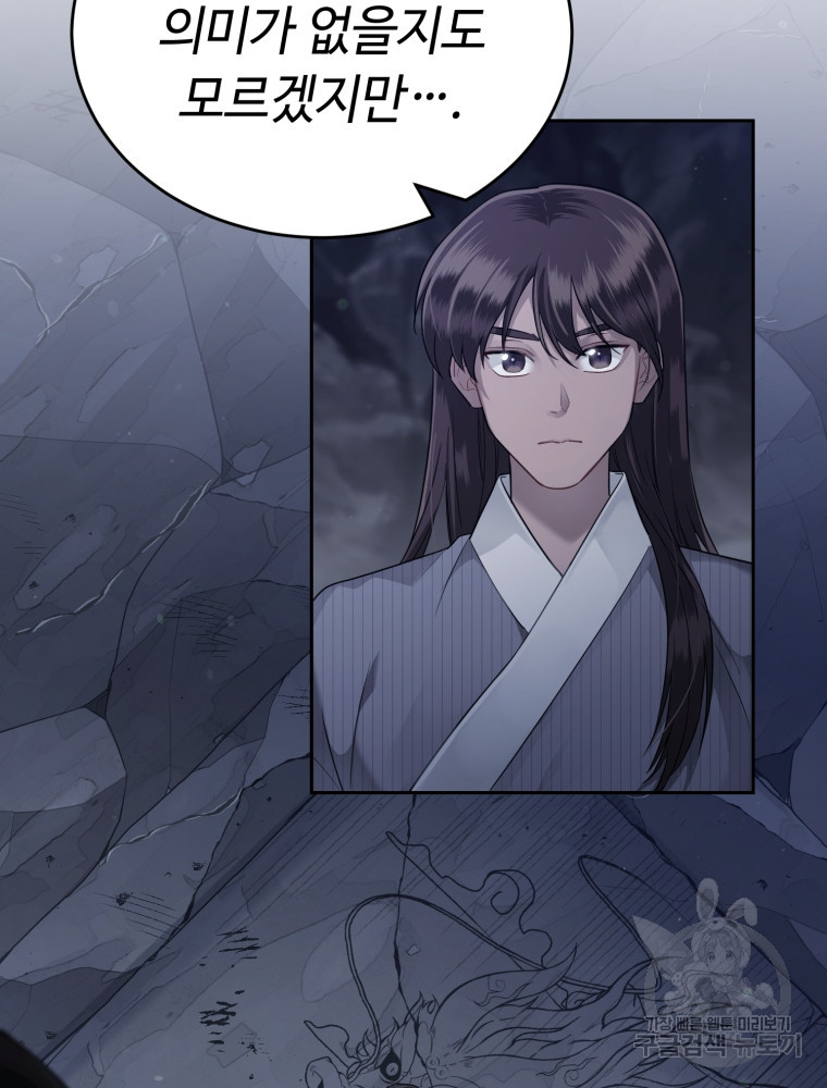 교룡의 주인 2화 28