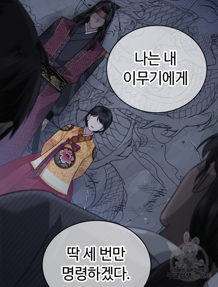 교룡의 주인 2화 29