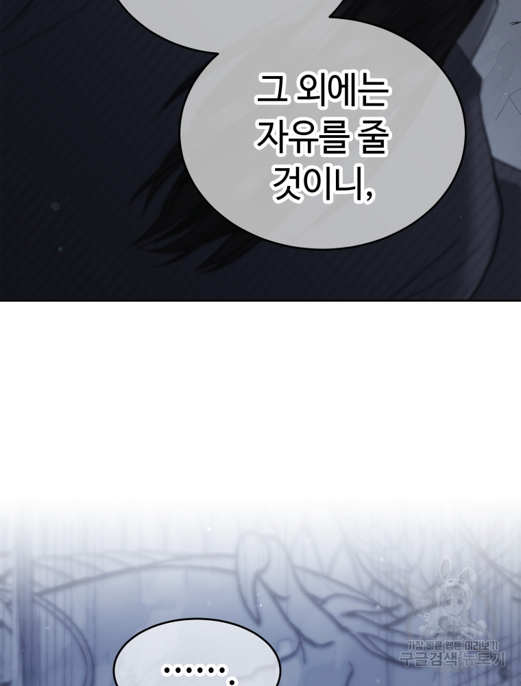 교룡의 주인 2화 30