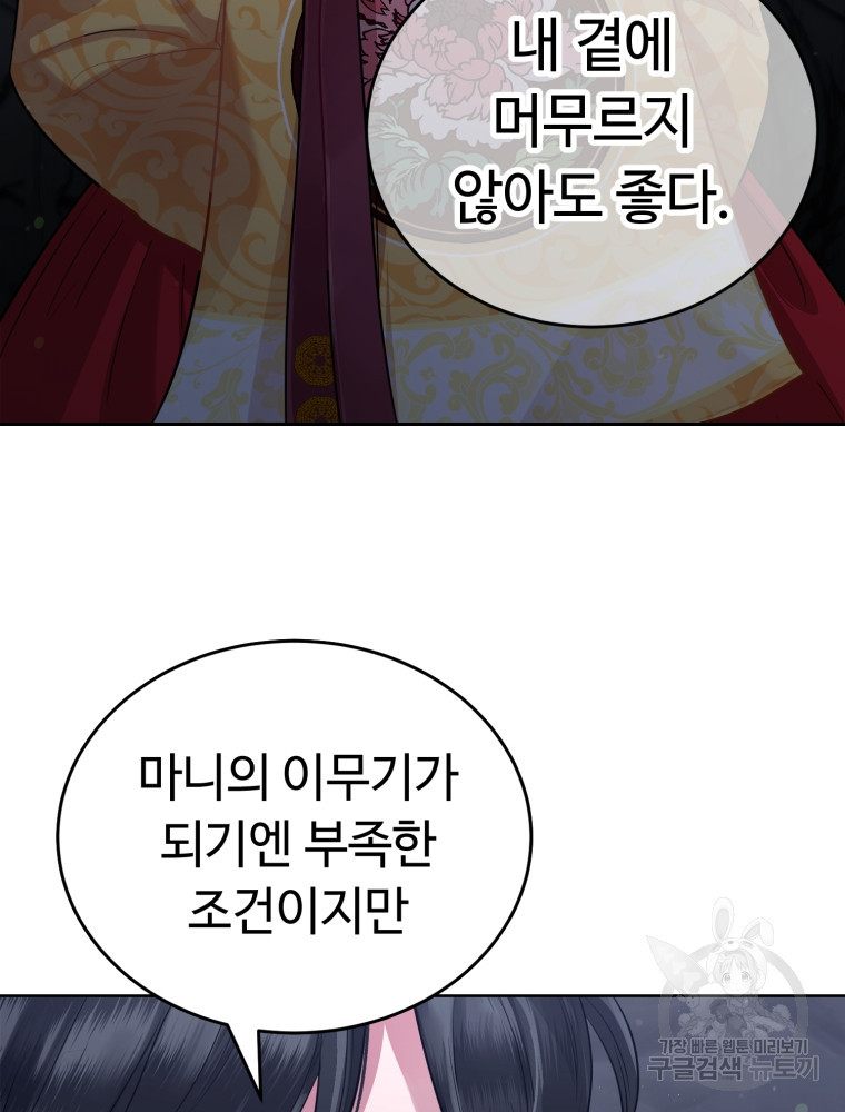 교룡의 주인 2화 32