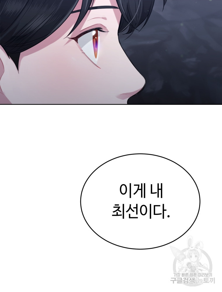 교룡의 주인 2화 33