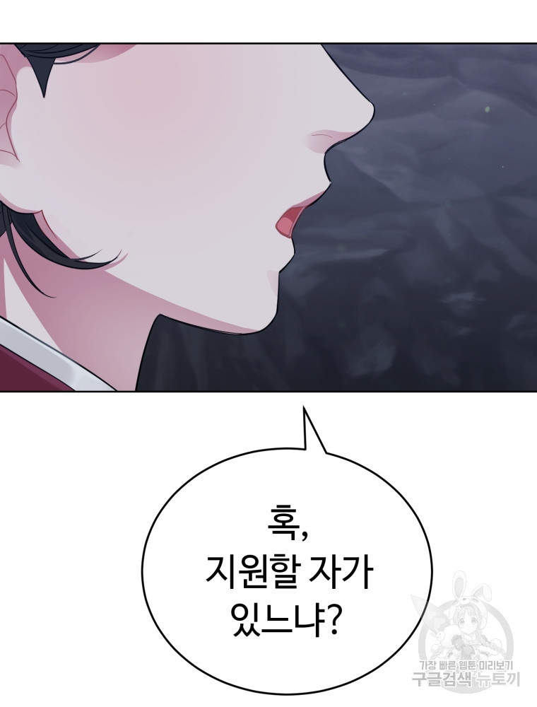 교룡의 주인 2화 34