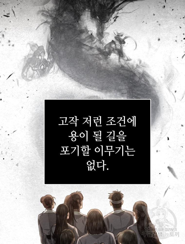 교룡의 주인 2화 37