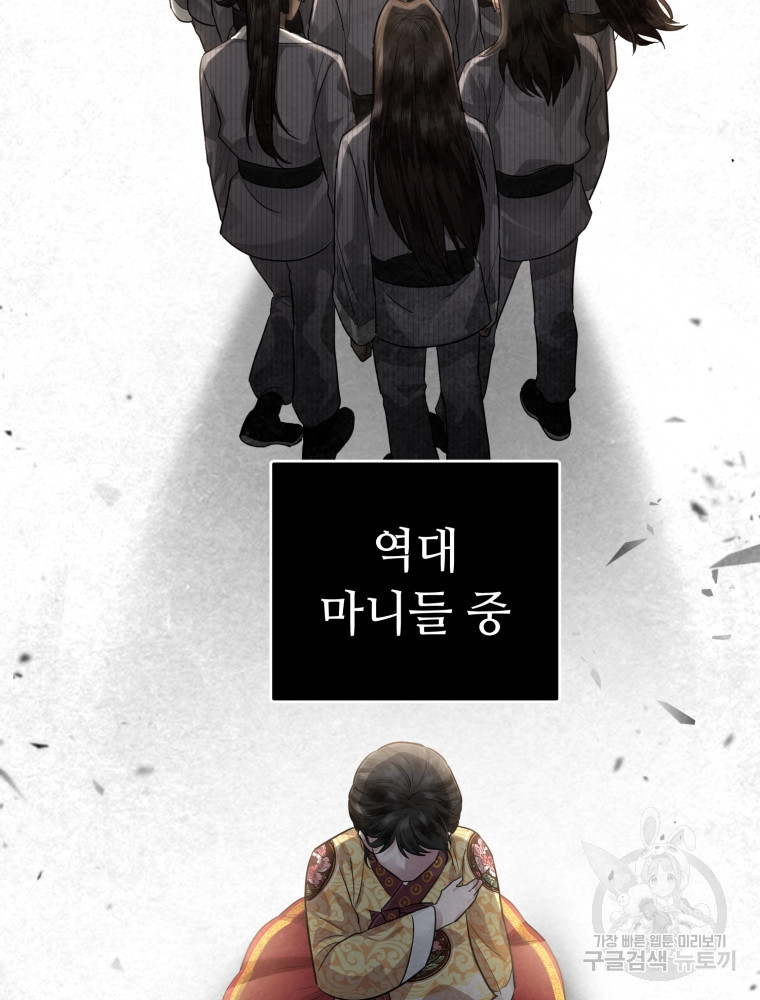 교룡의 주인 2화 38