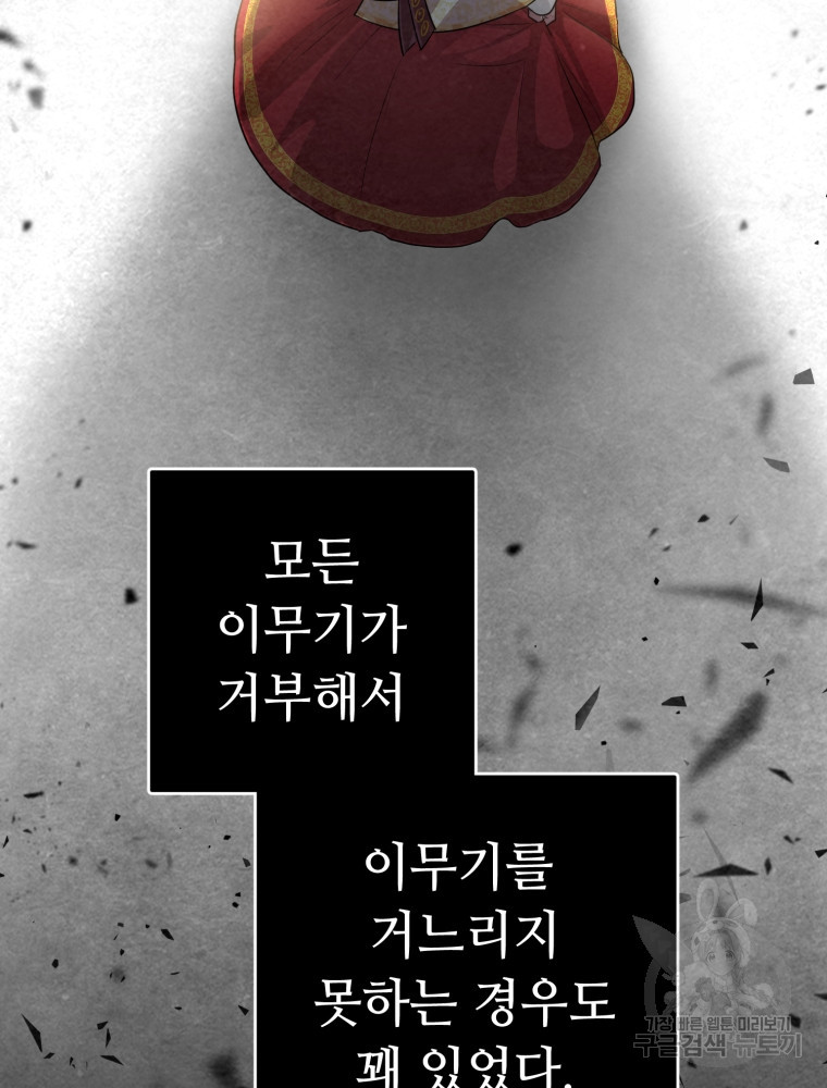 교룡의 주인 2화 39