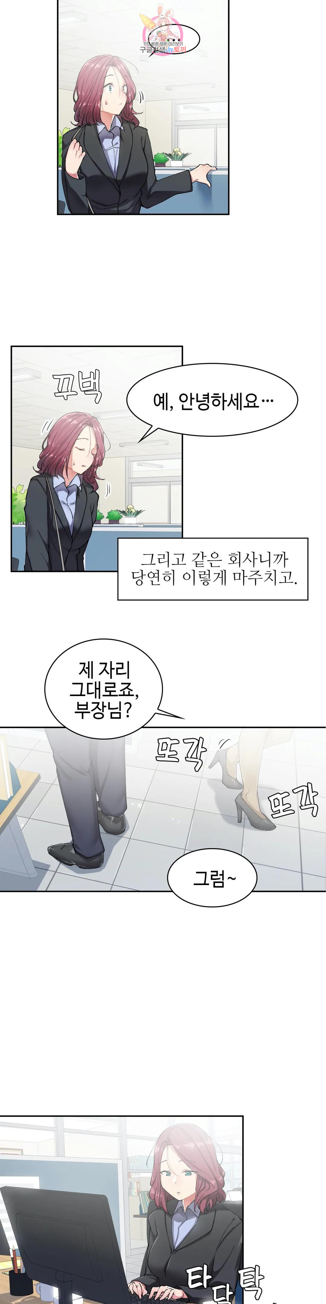 날 보고 가요 -벽에 숨은 여자- 11화 부끄러우니깐♡ 3