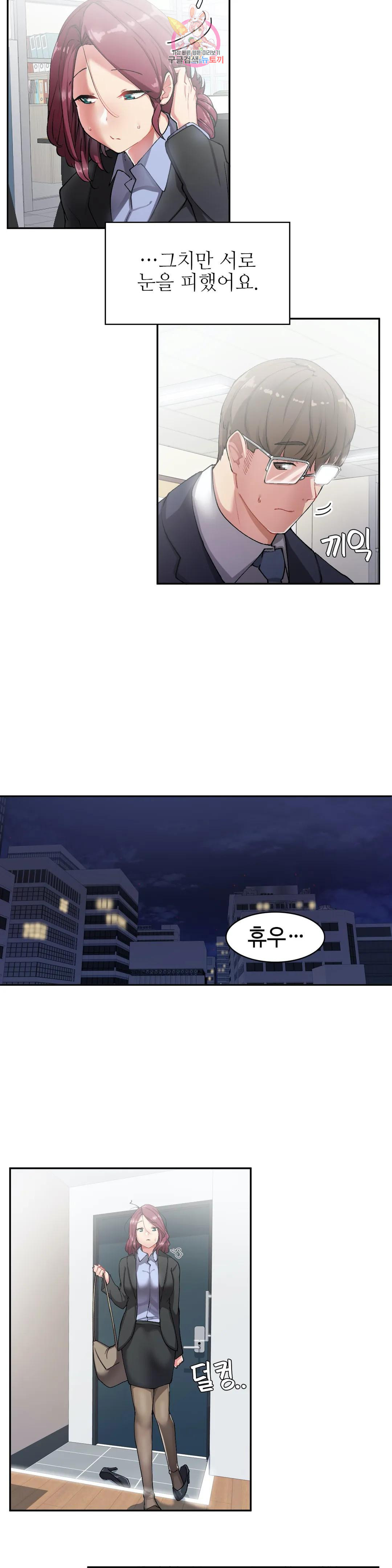 날 보고 가요 -벽에 숨은 여자- 11화 부끄러우니깐♡ 5