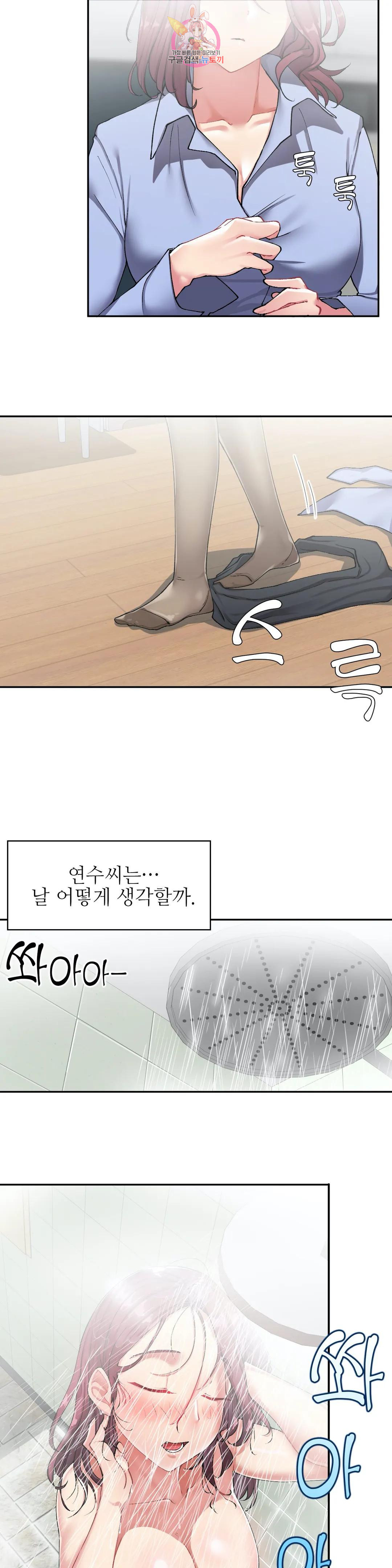 날 보고 가요 -벽에 숨은 여자- 11화 부끄러우니깐♡ 6