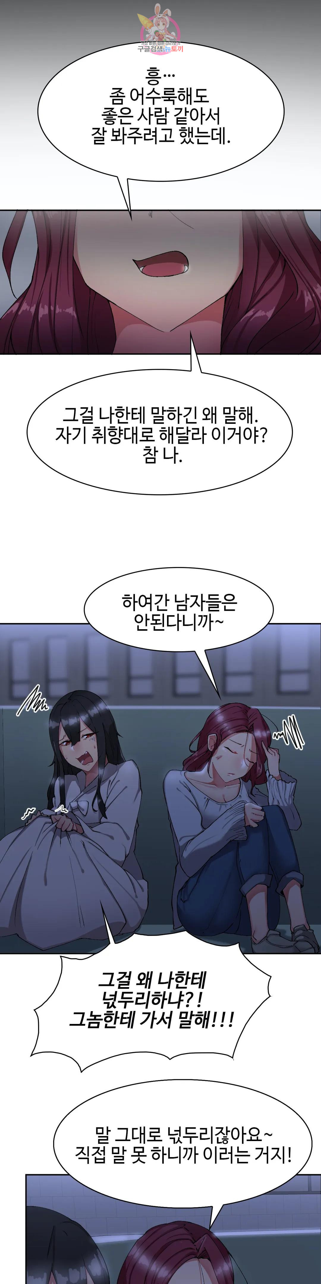 날 보고 가요 -벽에 숨은 여자- 11화 부끄러우니깐♡ 9