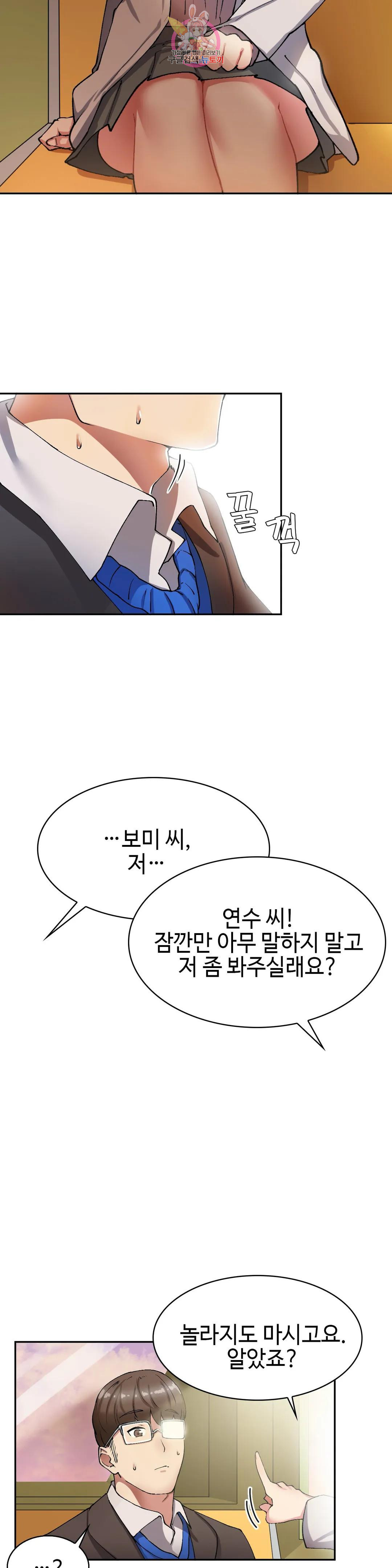 날 보고 가요 -벽에 숨은 여자- 11화 부끄러우니깐♡ 17