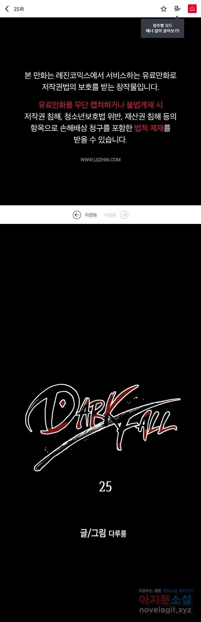 다크폴 25화 1