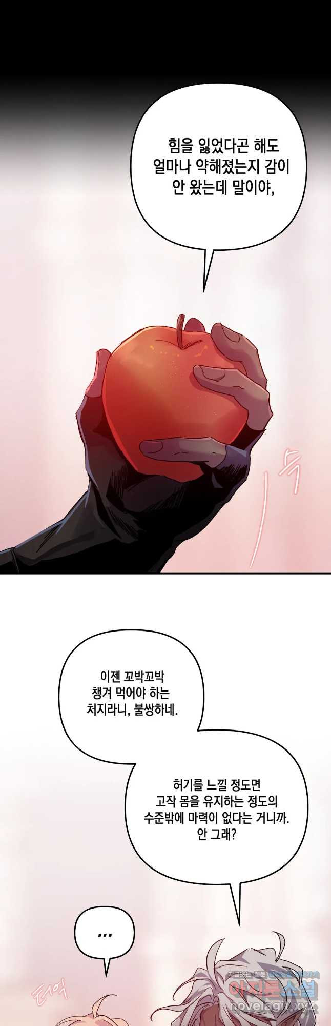 다크폴 25화 2