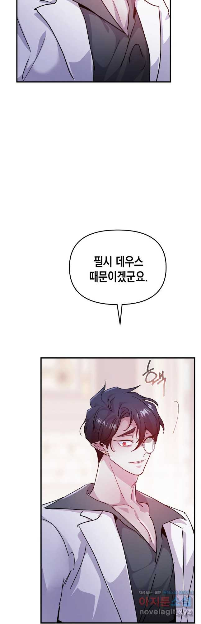 다크폴 25화 9