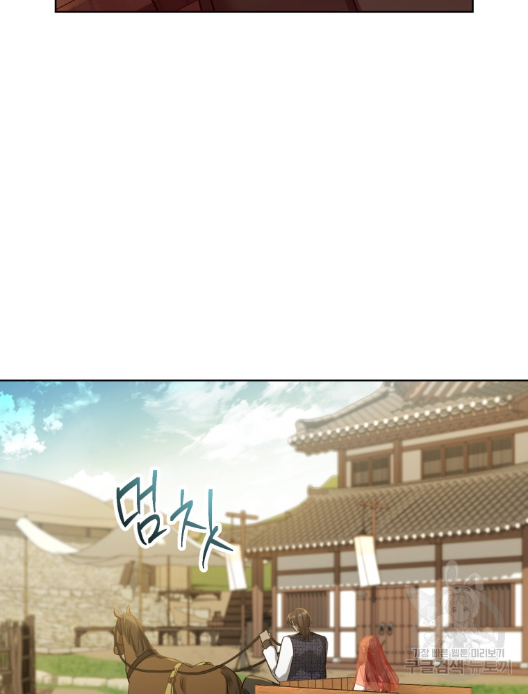 교룡의 주인 18화 3