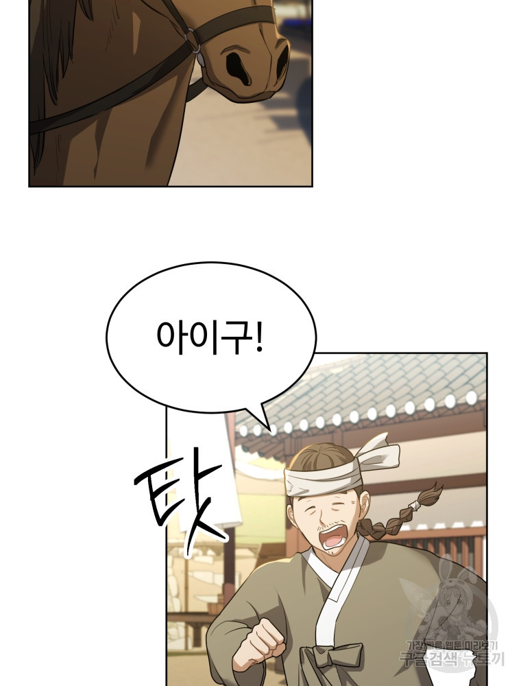교룡의 주인 18화 5