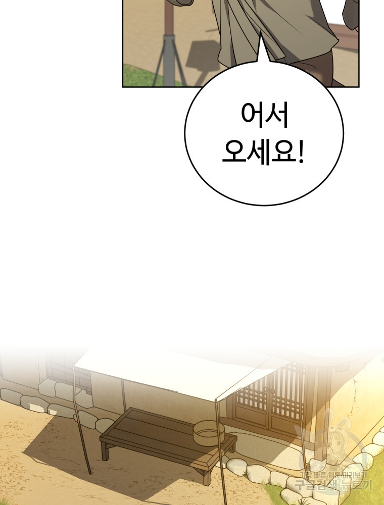 교룡의 주인 18화 6