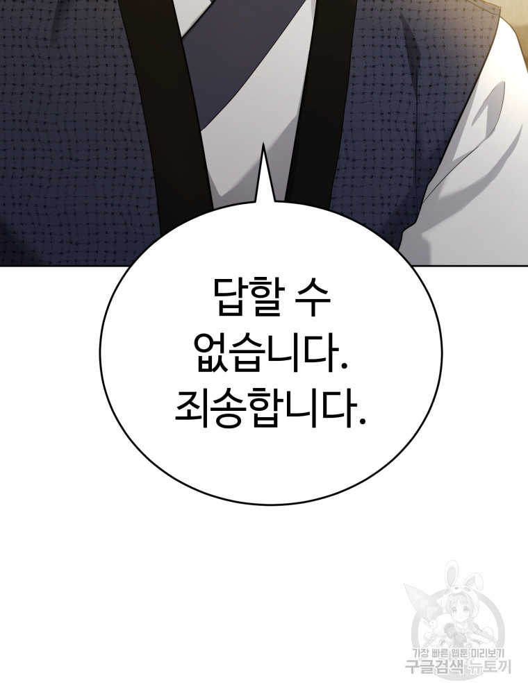 교룡의 주인 18화 10