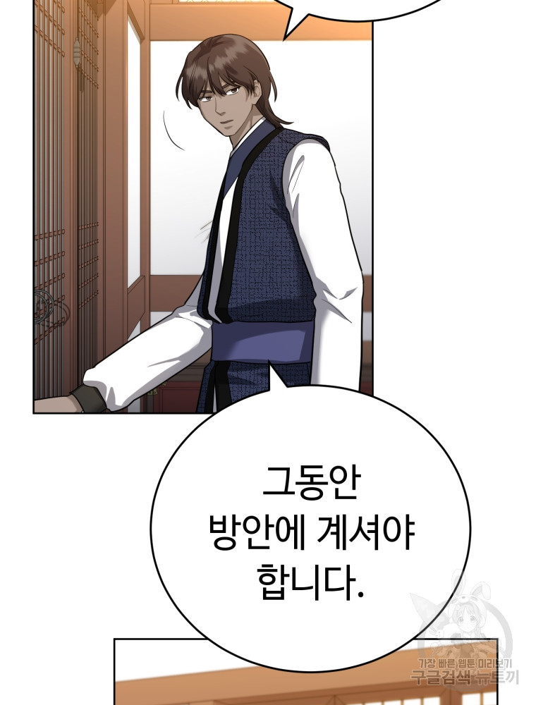 교룡의 주인 18화 18