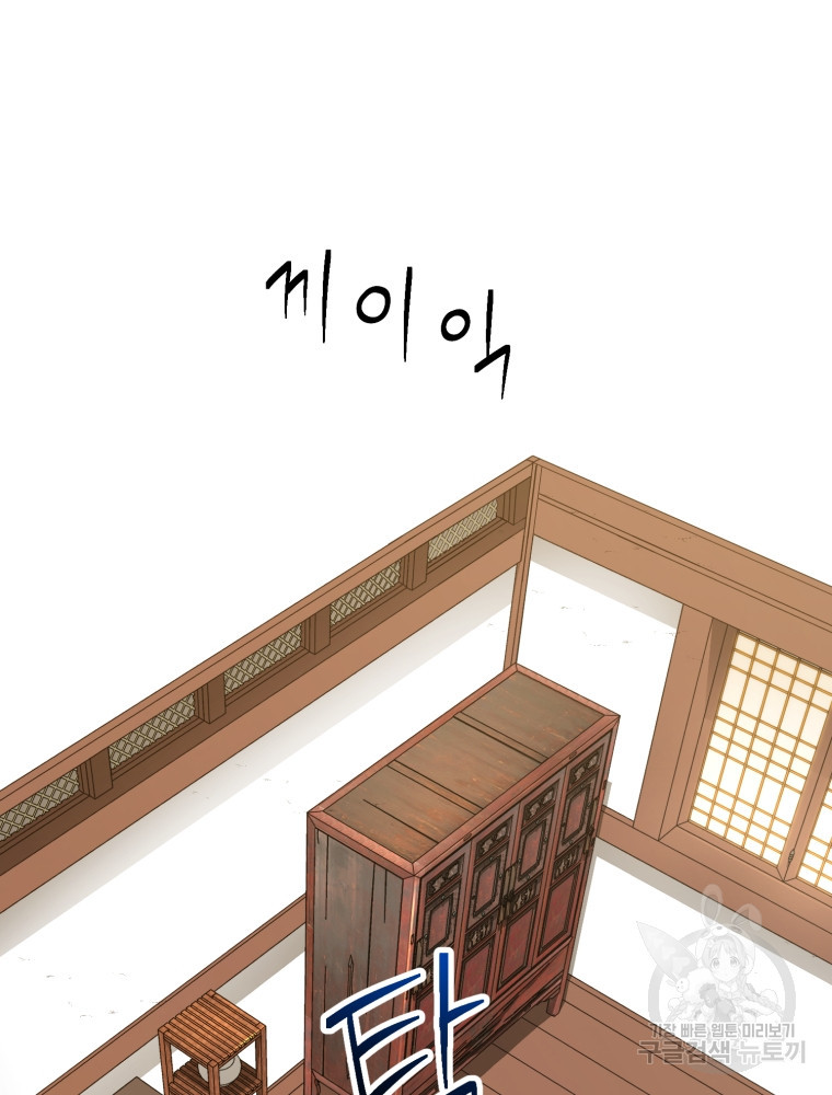 교룡의 주인 18화 20