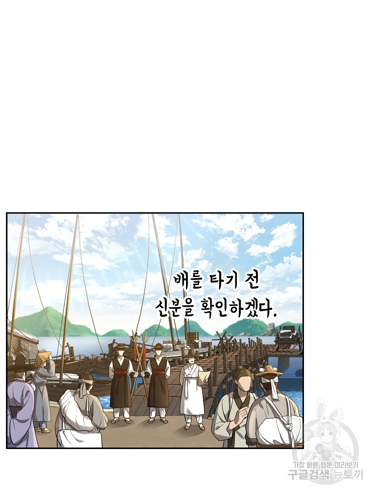 교룡의 주인 20화 3