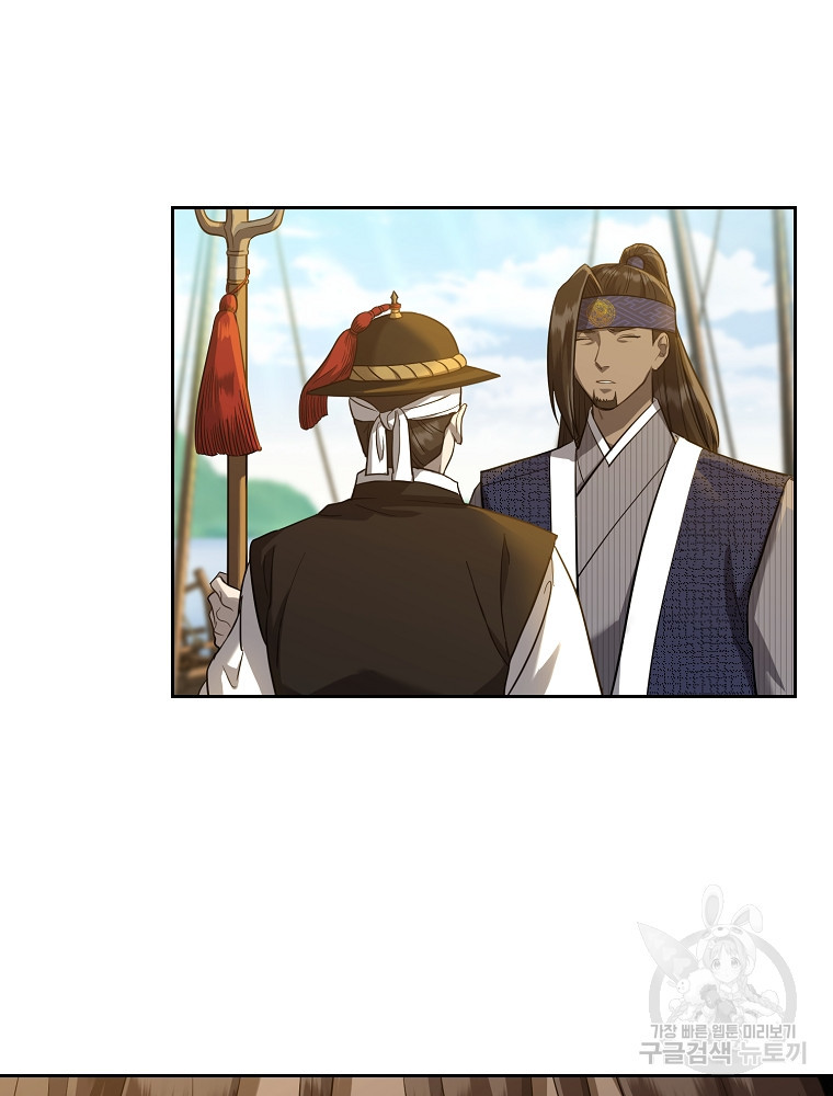 교룡의 주인 20화 4