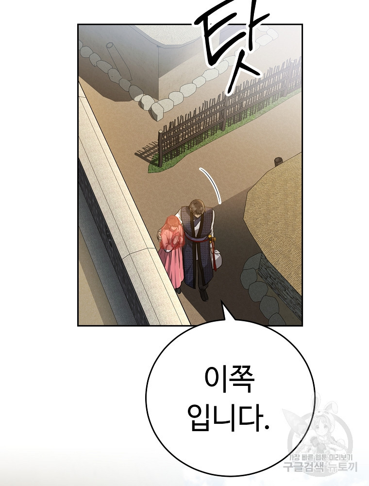 교룡의 주인 20화 6
