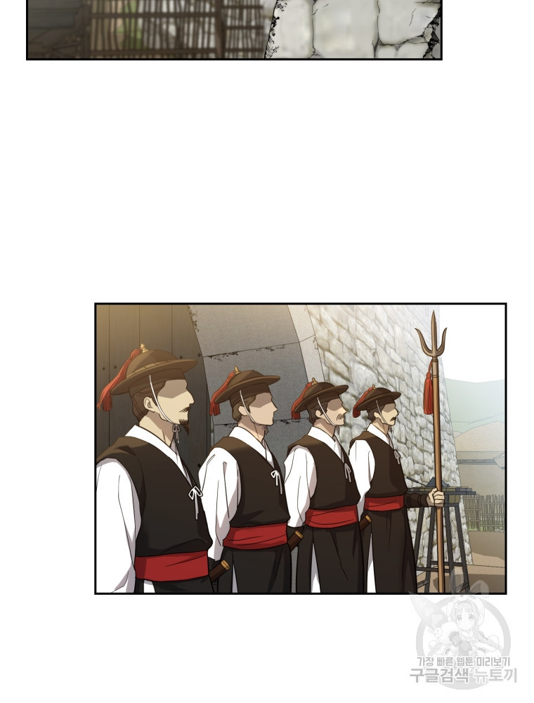 교룡의 주인 20화 10