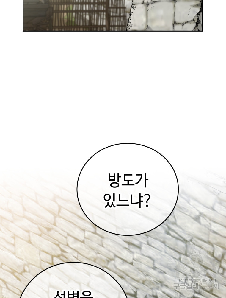 교룡의 주인 20화 13