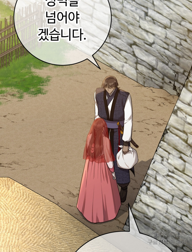 교룡의 주인 20화 14