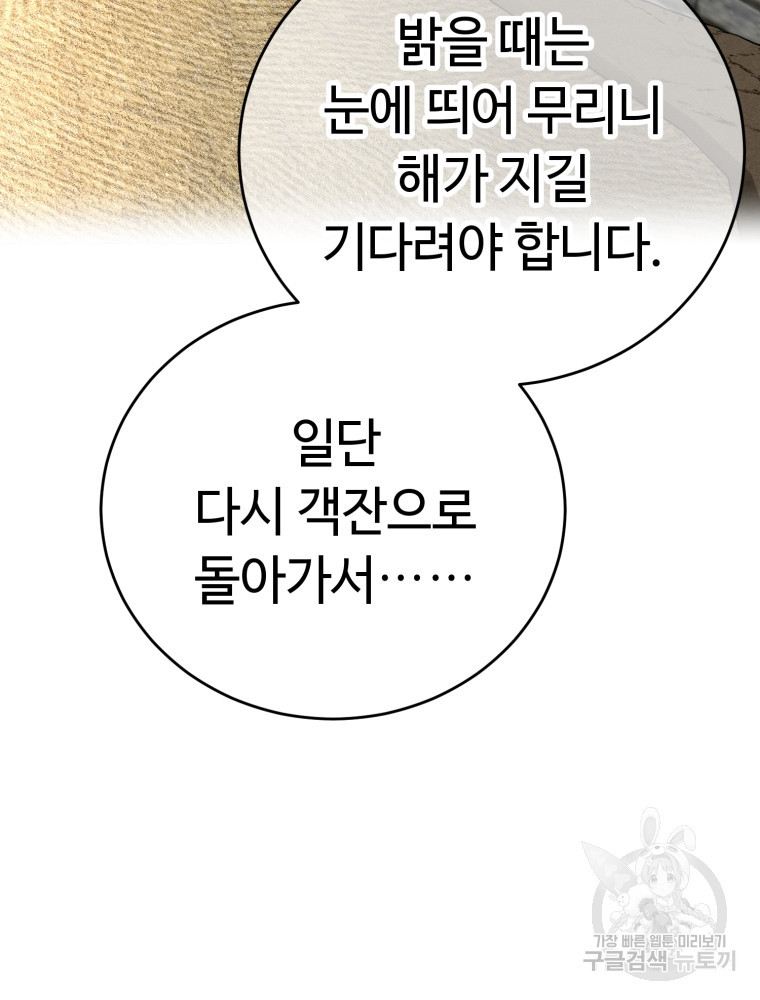 교룡의 주인 20화 15