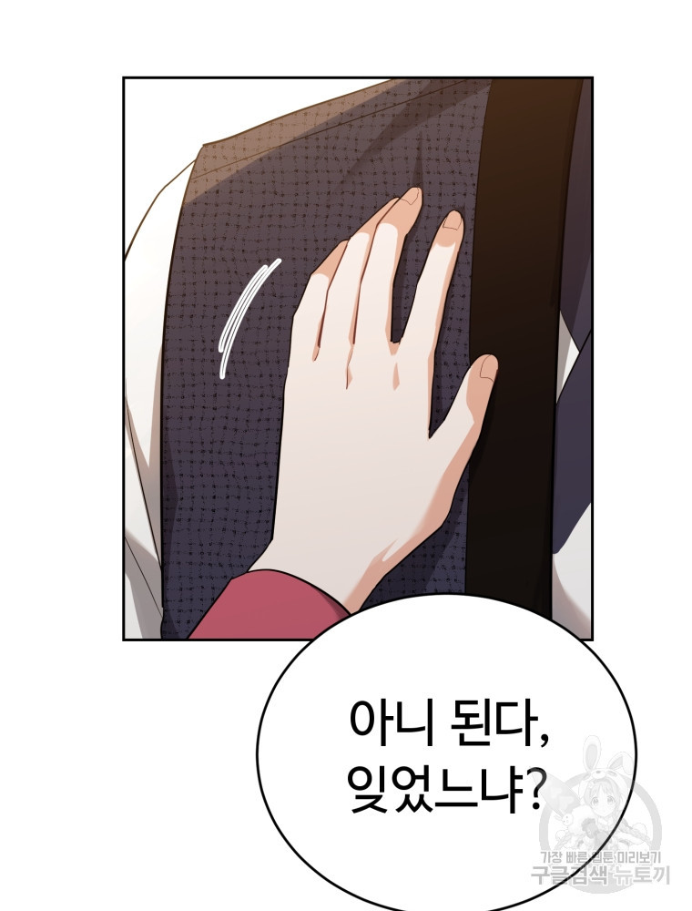 교룡의 주인 20화 16