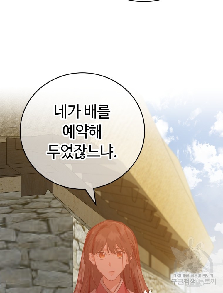 교룡의 주인 20화 17
