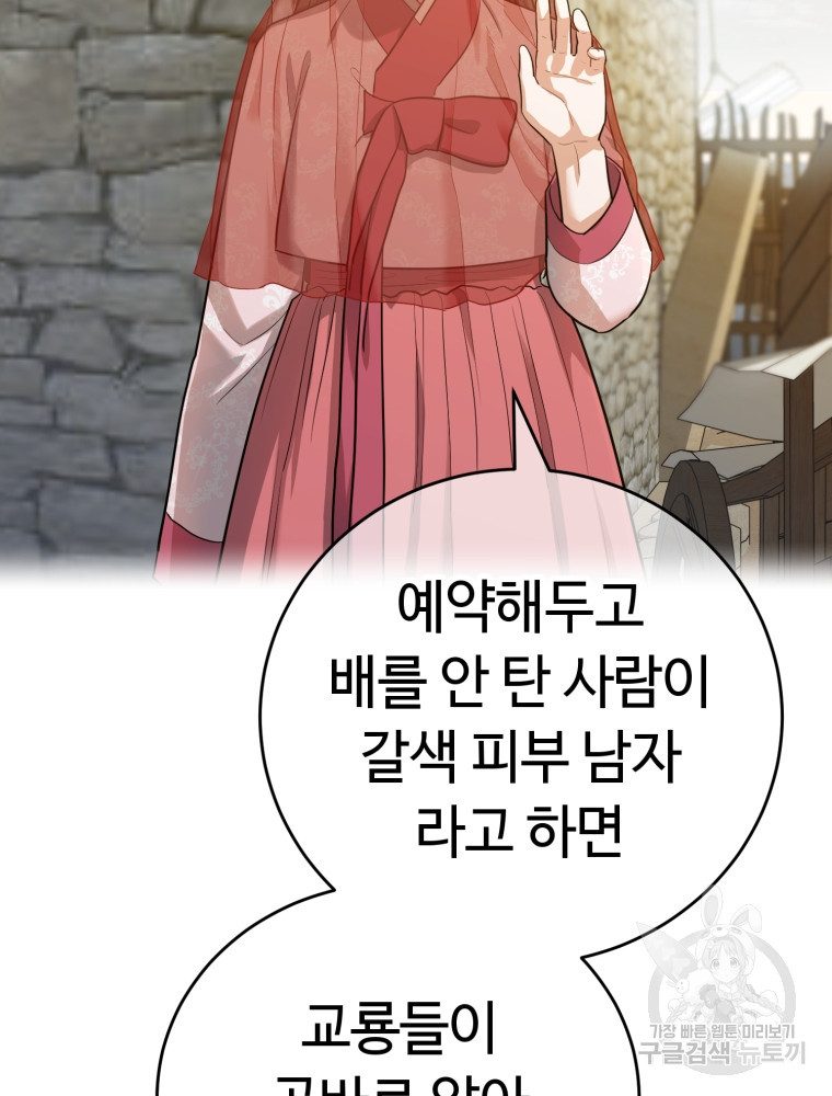 교룡의 주인 20화 18