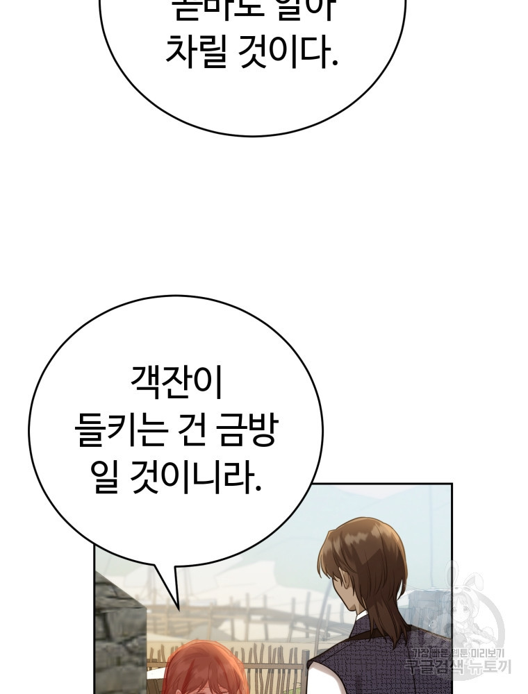 교룡의 주인 20화 19