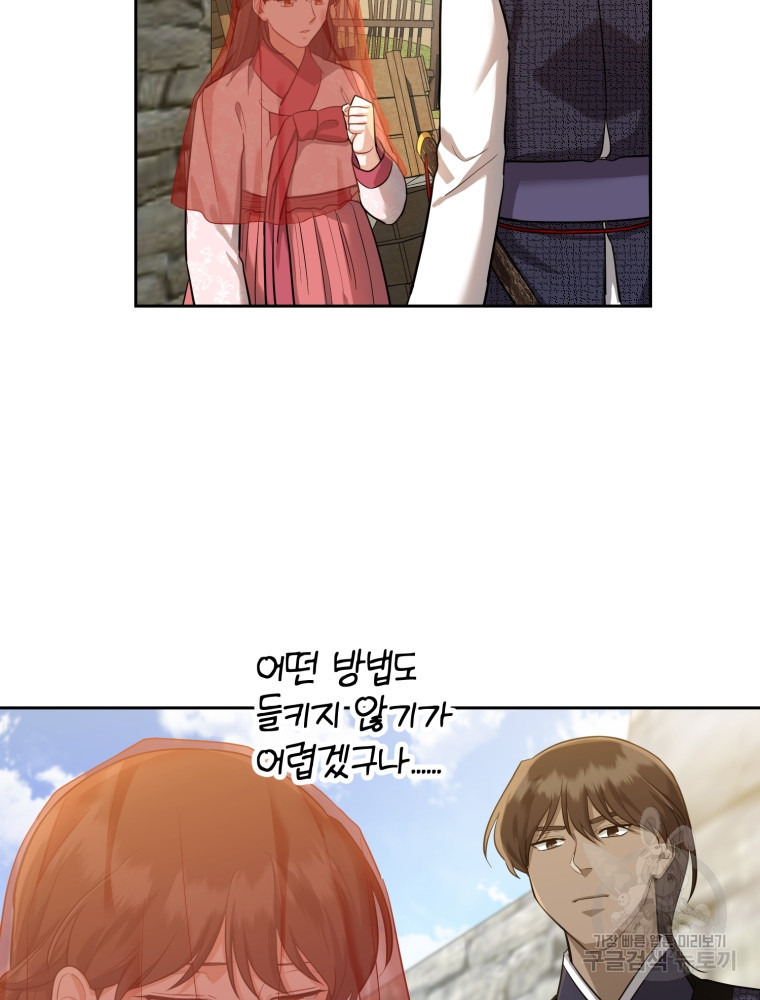 교룡의 주인 20화 20