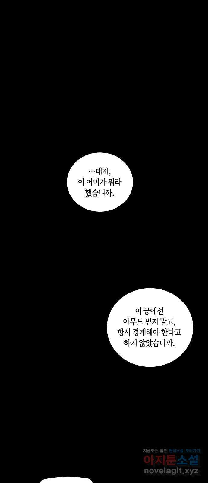 환상연가 48화 비단감옥(3) 1